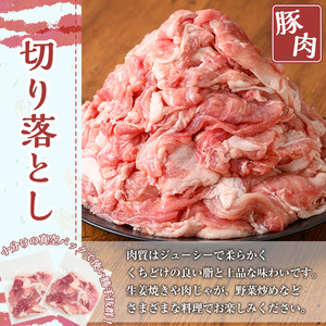 鹿児島県産 豚肉 切り落とし セット (計3.5kg・250g×14P)【TRINITY】A679