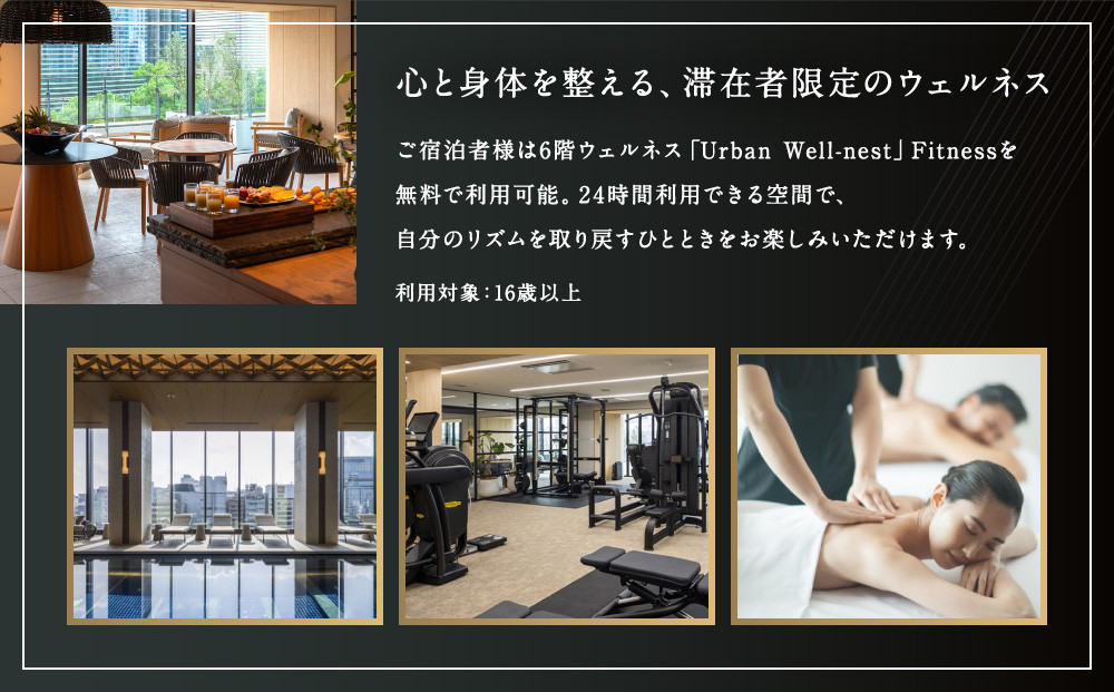 TIAD, Autograph Collectionプレミアルームご朝食付ペアご宿泊券