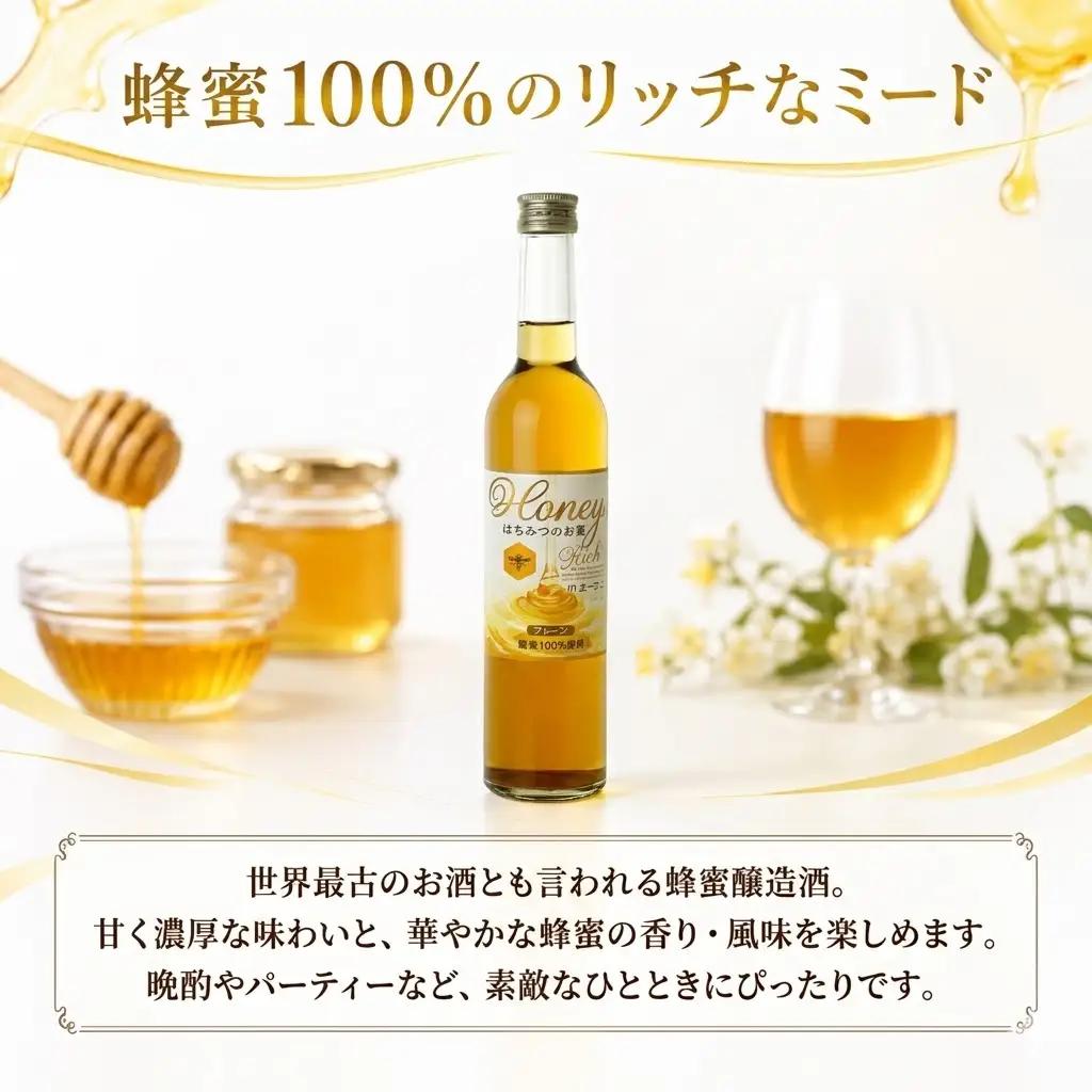 ハニーリッチ 500ml 1本 | お酒 高知県 安芸市