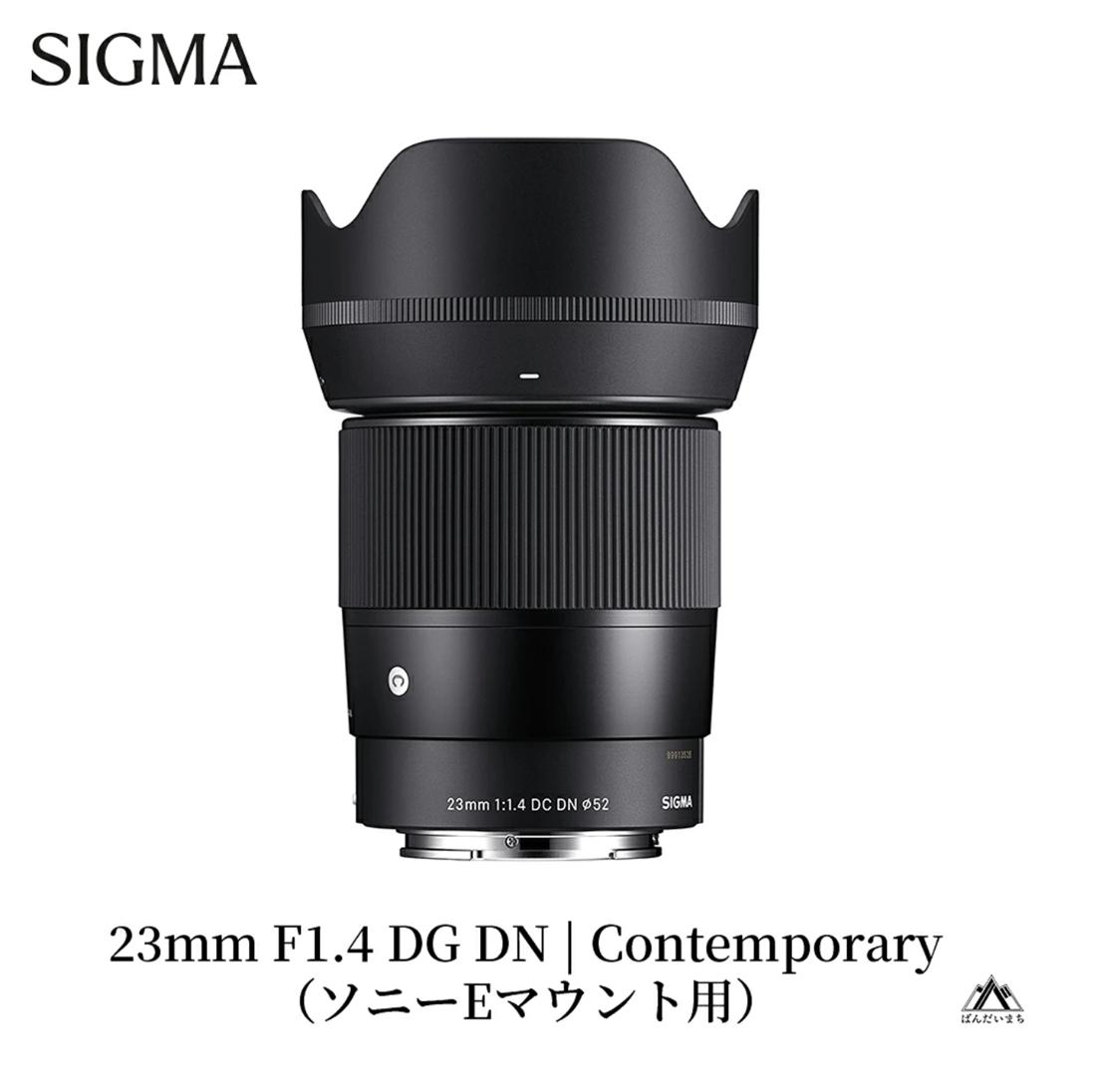 SIGMA 23mm F1.4 DC DN | Contemporary【ソニーEマウント】