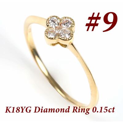 ふるさと納税 富士川町 クローバーダイヤモンドリング　0.15CT　R3989DI-Y #9