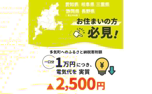 多気町産CO2 フリーでんき 50,000 円コース（注：お申込み前に申込条件を必ずご確認ください）／ 中部電力ミライズ 電気 電力 ふるさと でんき 中部 愛知県 岐阜県 静岡県 三重 三重県 多気