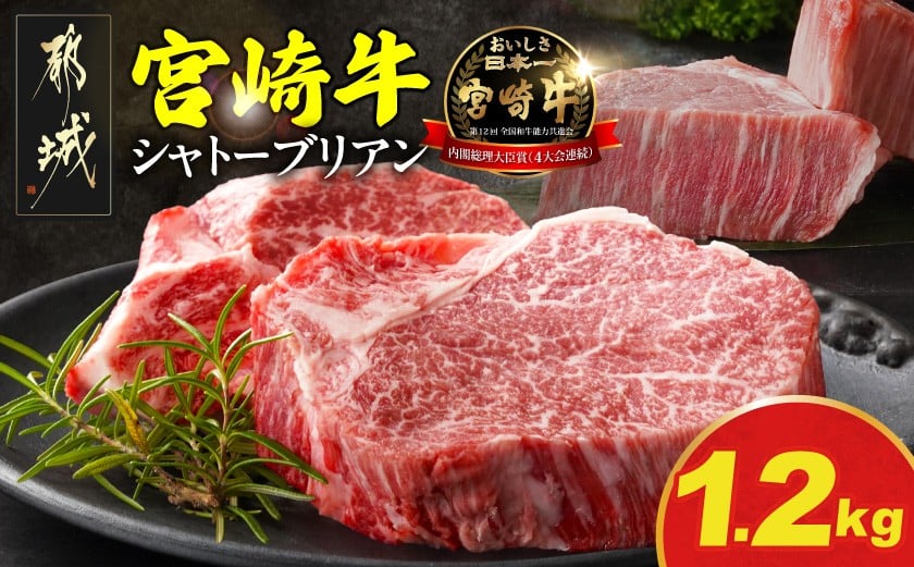 
                  宮崎牛シャトーブリアンステーキ150gx8枚_AP-N2-009-1200g_(都城市) 宮崎県産宮崎牛 シャトーブリアン ステーキ ミヤチク ヒレ フィレ ヘレ 宮崎牛 牛肉
                