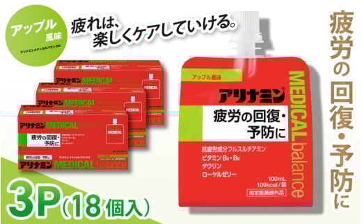 アリナミンメディカルバランスアップル味／ ゼリー フルスルチアミン ビタミンB2 B6 タウリン ローヤルゼリー 防災 備蓄 トレーニング 登山 ロードレース 行動食 カロリー補給 エネルギー 集中力 維持 改善 疲労回復 予防 集中 キャンプ ドライブ 空腹 仕事 勉強 サウナ 風呂 奈良県 葛城市【tept011】
