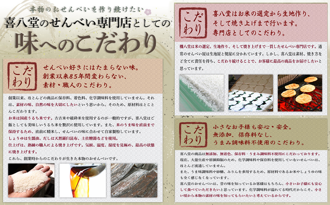 【喜八堂】昔焼き詰め合わせ　6種類40枚 No.280