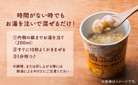 カップ スープ じっくりコトコト こんがりパン じゃがバターポタージュ（6食入り4パック 合計24食入り）