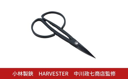 HARVESTER 剪定鋏 14.3cm 花 ハーブ 園芸用品 中川政七商店監修 燕三条製