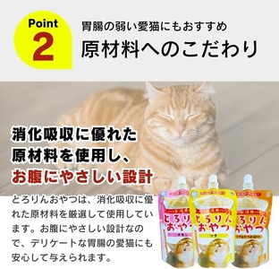 【隔月6回 定期便】PLCとろりんおやつ 猫用（ツナ＆かつお節味）150g×48個 _ 定期便 隔月 全6回 PLC とろりんおやつ 猫用 150g × 48個 × 6回 ツナ&かつお節味 とろーり 