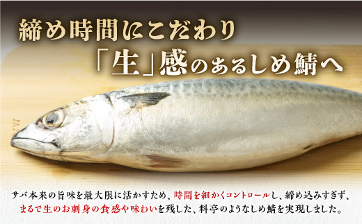北海道産 しめ鯖 7枚 北海道 〆鯖 しめさば シメサバ 〆サバ ふるさと納税 魚 ふるさと 鯖 小分け おつまみ 酒の肴 日本酒 酒 魚介 海鮮 冷凍 国産 人気 年末年始 白糠町