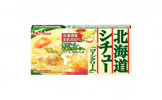 
定番！ ハウス食品 北海道シチュー コーンクリーム 180g×10箱 料理 簡単 人気 厳選 お子様 こども 子供 とうもろこし スイートコーン 袋井市
