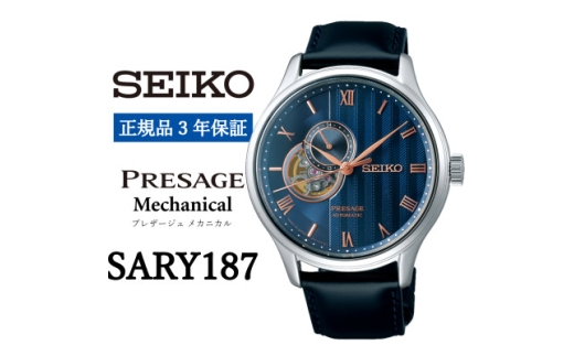 SEIKO腕時計 セイコープレザージュ メカニカル メンズ 【 SARY187 】 3年保証 正規品【1423034】