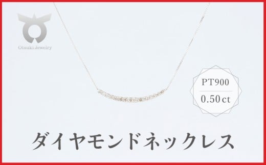 PT900　ラボグロウンダイヤモンド　ネックレス　0.50ct　LDN17780A　Pt　DIA　PN