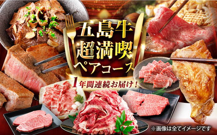 【12回定期便】五島牛の真髄を極める プレミアムコース 五島市/五島市ふるさと納税 [PZX028]