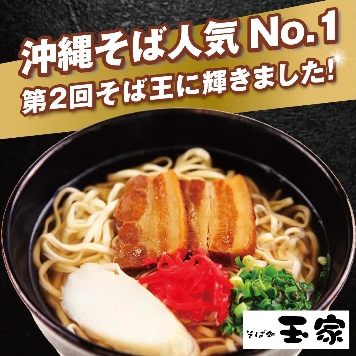 【そば処 玉家】三枚肉そば 4食セット【定期便】毎月6回   