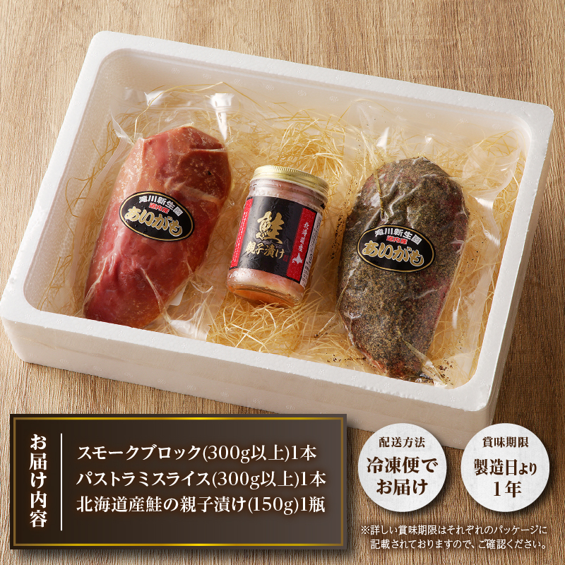 滝川新生園の合鴨（あいがも）スモークおつまみセット