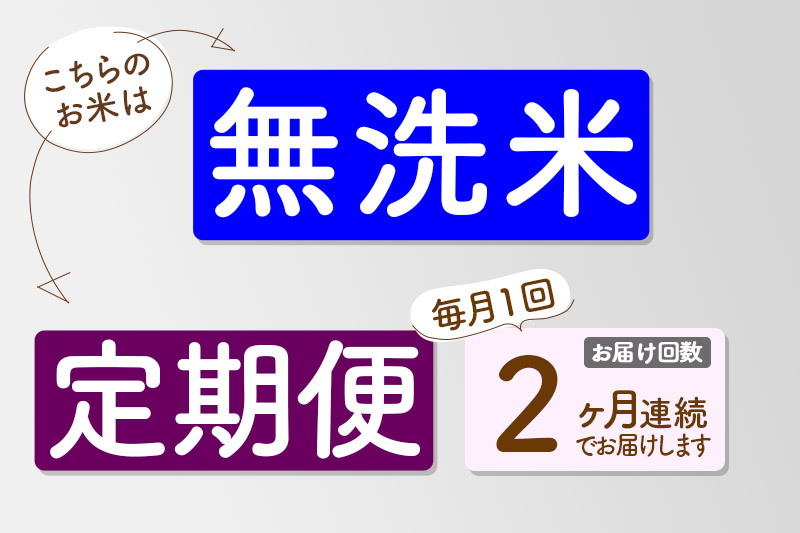 【無洗米】＜令和7年産 新米予約＞《定期便2ヶ月》秋田県産 あきたこまち 20kg (5kg×4袋) ×2回 20キロ お米  新米