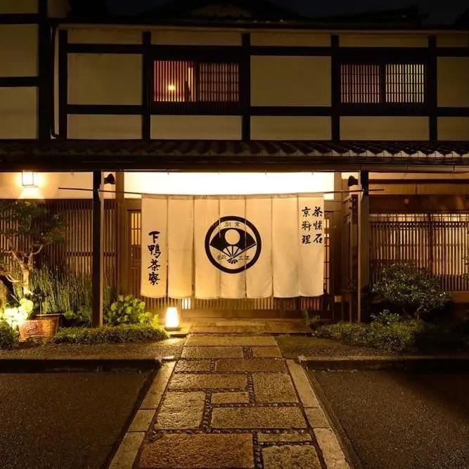 【下鴨茶寮本店】懐石【寿膳】ペア食事券｜京都 老舗料亭 名店 食事券 人気