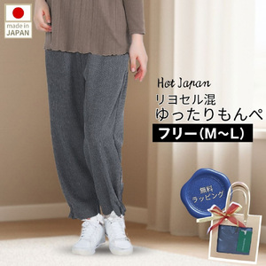 No.1188-01 フリー（M～L） もんぺ レディース ブラック リヨセル 無地 ／ シニアファッション ギフト お洒落 ズボン モンペ シニア レディース ファッション パンツ リラパン 無地 おしゃれ和風 70代 80代 ホームウエア 和風 趣味の服 和装 母の日 敬老の日 プレゼント 広島県