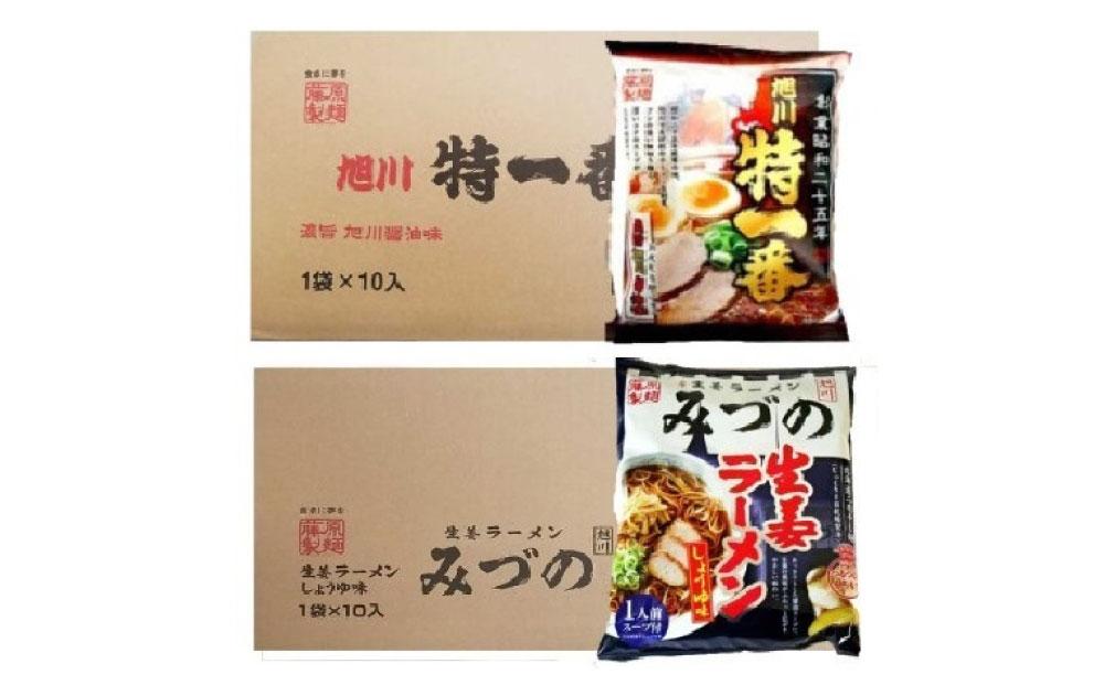 藤原製麺 旭川製造 みづの生姜ラーメン 1箱(10袋入)/特一番醤油ラーメン 1箱(10袋入)インスタント袋麺_03490