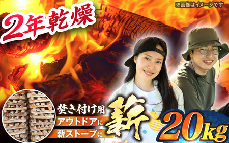 岐阜県産 薪（焚き付け用）20kg ナラ ミックス / 薪 薪 薪 薪 薪 薪 薪 薪 薪 キャンプ  BBQ / 恵那市 / JFP日本森林計画合同会社・丸建林工株式会社[AUFO004]
