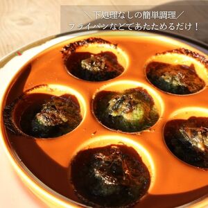【殻無しエスカルゴ】ブルゴーニュ風 1パック 8個入り エスカルゴ