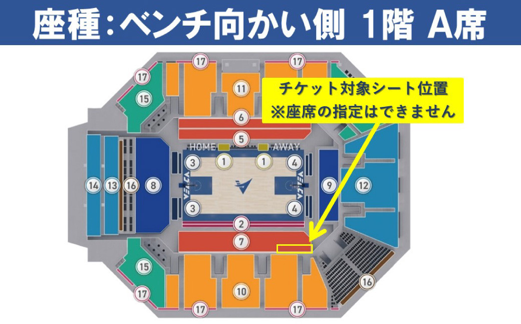 長崎ヴェルカ ハピネスアリーナ ホームゲーム 観戦チケット 1名分