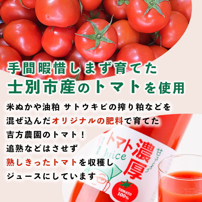 濃厚！トマトジュース (1L×2本) トマト トマトジュース ジュース 塩分不使用 100%果汁 野菜 フルティカ 飲料 【吉方農園】【B7081】