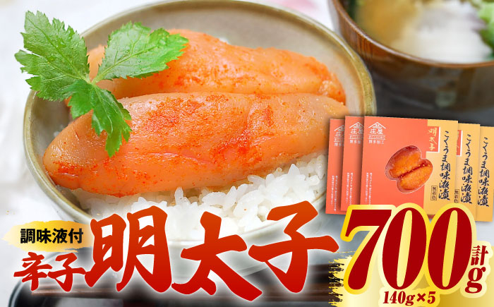 
庄屋 こくうま 博多 辛子明太子 140g×5箱 セット ～福岡県の魚市場仲買が選ぶ量産できない味わい～《築上町》【株式会社マル五】 明太子 めんたい 明太 [ABCJ005] 20000円 2万円
