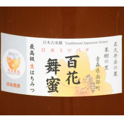 ふるさと納税 南部町 青森県南部町　日本ミツバチのはちみつ　希少な百花舞蜜1100g |  | 03