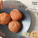 【ふるさと納税】紀州南高梅 いなか風味 塩分約18％ 1kg 紙箱 / 梅干し 梅干 梅 和歌山 田辺 紀州南高梅 南高梅 かつお だし 出汁 減塩 塩分控えめ ご飯のお供