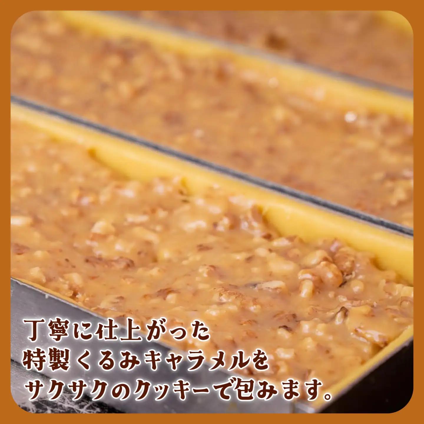 【ヌーベル梅林堂】くるみやまびこハーフ2種 詰合せ（18個入）｜ クッキー クッキー