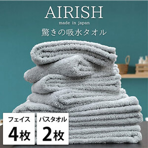 タオルセット 贅沢ふんわり高吸水 エアリーシュ ICE アイスフロー フェイスタオル 4枚 バスタオル 2枚 タオル セット 綿 スーパーゼロ 綿100％ 浅野撚糸 高級タオル 綿100 日本製 大阪府 岸和田市