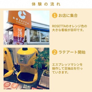 本格ラテアート体験 淹れたてコーヒーを堪能 体験