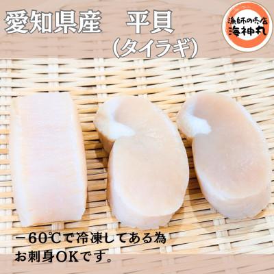 ふるさと納税 南知多町 【発送月固定定期便】発送月固定定期便　愛知県産平貝(タイラギ)　むき身3個全3回