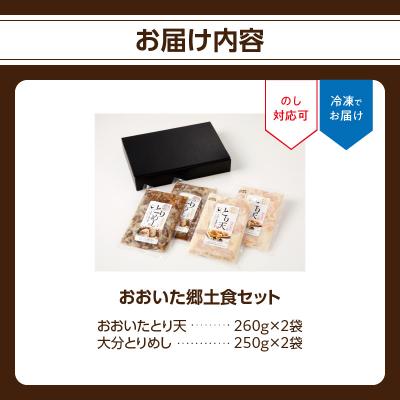 ふるさと納税 大分市 おおいた郷土食セット_A03046 |  | 03