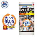 【ふるさと納税】 スコッティファイン 洗って使える ペーパータオル 強力厚手 選べる本数 8本/24本(1ロール 47カット) くり返し 丈夫 破れにくい 吸水 キッチンペーパー キッチンタオル 消耗品 日用品 生活用品 【配送不可地域：沖縄県・島しょ部】 [sf030-003] [sf087-003]