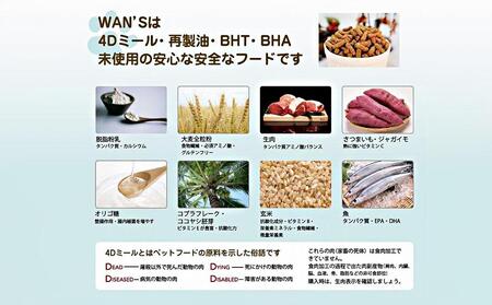 神戸生まれの 新鮮な無添加 ドライドッグフード 『WANS』2.3KG 3個セット