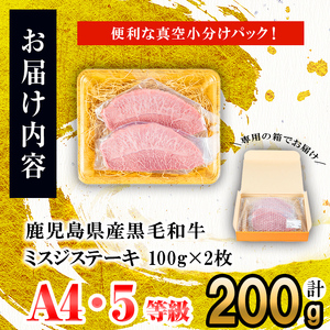 【数量限定】A4・A5等級うしの中山黒毛和牛ミスジステーキ(計200g・100g×2枚) 鹿児島県産 黒毛和牛 和牛 ミスジ ステーキ 肉 牛肉 国産 九州産 焼肉 BBQ 真空パック 小分け A5 