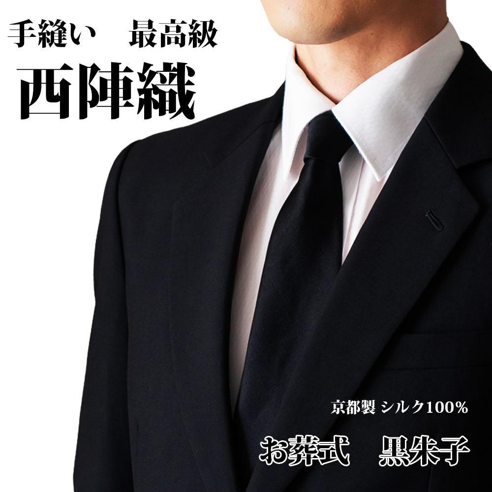 【クラバットウエダ】冠婚葬祭用 手縫い西陣織ネクタイ｜京都 老舗 ネクタイ専門店 上質 人気 [ フォーマルシーンに格を添えるネクタイ 西陣織 シルク生地 手縫い 高品質 お祝い 結婚式 お葬式 ギフト プレゼント 贈答 お取り寄せ 通販 送料無料 ふるさと納税 ] 261009_A-KZ006