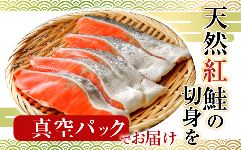 甘塩紅鮭5切×5P（計25切） A-70019