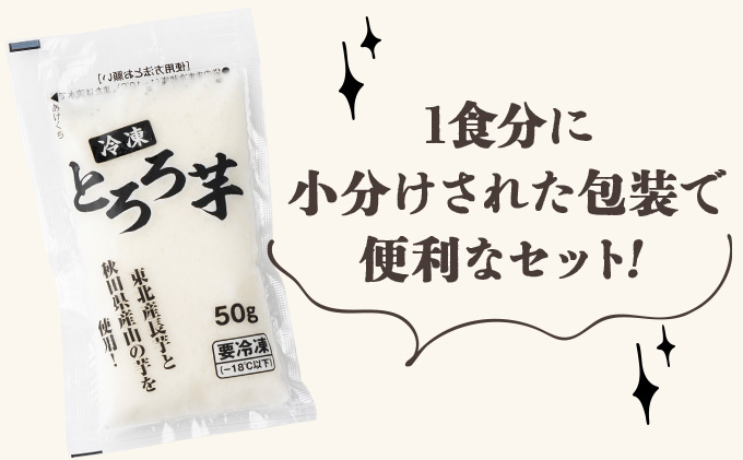 冷凍とろろ1キロセット（50g×20袋）40P3217【(株)東北センバ】
