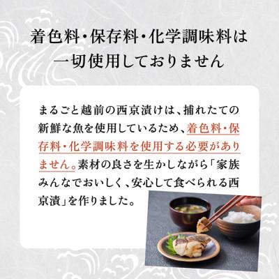 ふるさと納税 越前市 全て国産・無添加の西京漬けセット |  | 01