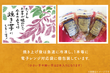 EY-4　熟成紅はるかの冷凍焼き芋約3kg＋おまかせ品種さつまいも　合計約3.3kg！