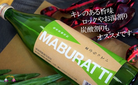 《蔵元直送便》鹿児島県限定 本格黒糖焼酎 まぶらってぃ20度　900ｍｌ×2本 ( 焼酎 酒 お湯割り 水割り 炭酸割り 徳之島 奄美 鹿児島 糖質ゼロ プリン体ゼロ 限定 まぶらってい 奄美酒類 本