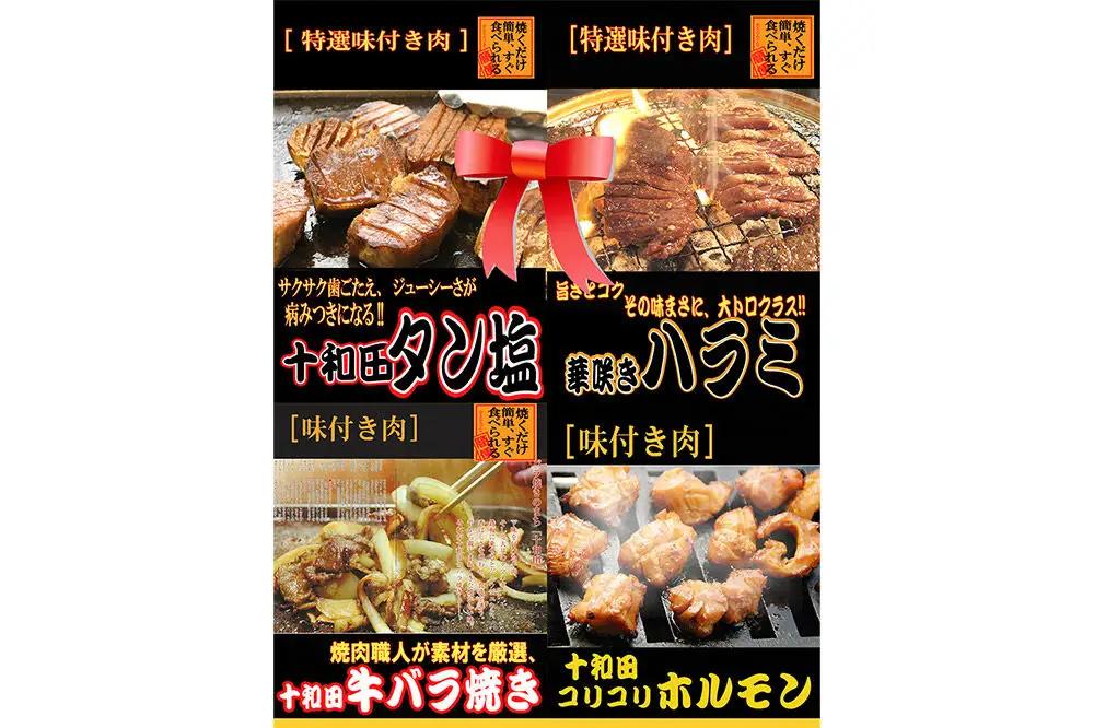 【贈答用】焼肉4点セット（十和田タン塩、華咲きハラミ、十和田牛バラ焼き、十和田コリコリホルモン） 十和田もも太郎