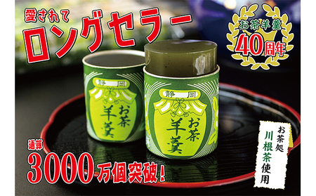 和菓子 訳あり お茶羊羹 1袋5個入り 5本セット 和菓子