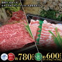 【ふるさと納税】すき焼きセット 常陸牛780g・ローズポーク600g 銘柄牛 きめ細い 柔らかい 豊かな風味 黒毛和牛 A4ランク A5ランク ブランド牛 ブランド豚 銘柄豚 茨城 国産 黒毛和牛 霜降り 牛肉 冷凍 誕生日 お中元 贈り物 お祝い 焼肉 茨城県共通返礼品 送料無料