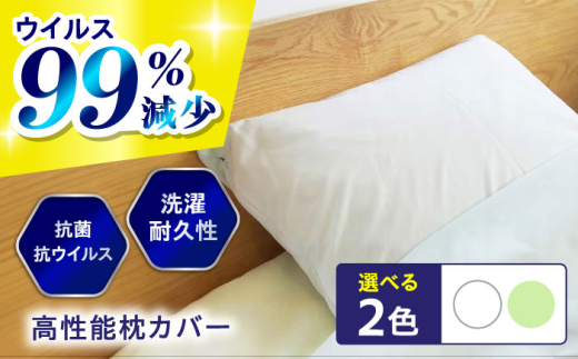 【スピード発送】《日本製》抗菌 抗ウイルス加工 日本製枕カバー クレンゼ RELIVER(レリーバー) 〈 ライムグリーン 〉無地  広島県福山市/イシケン株式会社 枕 まくら マクラ ピロー カバー  まくらカバー ピローケース 日本製 洗える 安全 洗濯可 日用品 おすすめ 人気 国産 広島 福山 [BAAK046]