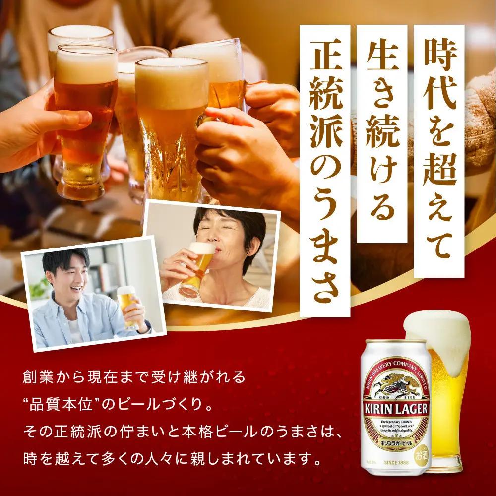 キリンビール ラガー 350mL 24本 お酒 缶ビール 兵庫 神戸 人気ビール