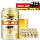 【ふるさと納税】 【定期便 6回・奇数月】キリン一番搾り350ml（24本）北海道千歳工場北海道ふるさと納税 ビール お酒 ケース ビールふるさと納税 北海道 ビール 千歳市 ふるさと納税 ギフト 内祝い お歳暮 酒 美味しさに 訳あり 麒麟 KIRIN